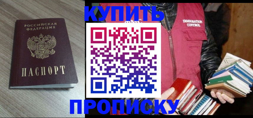 прописка 2025 в Воркуте